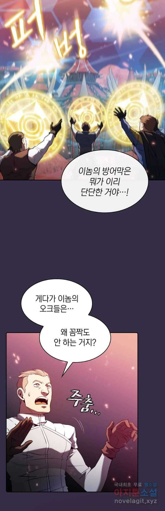 지옥에서 돌아온 성좌님 111화 8