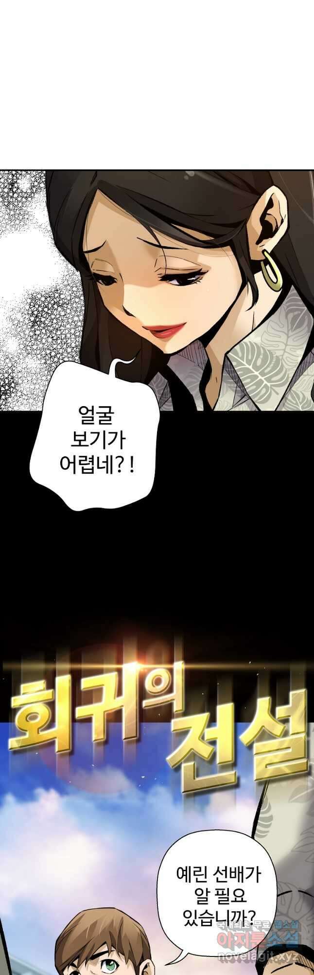 회귀의 전설 77화 4
