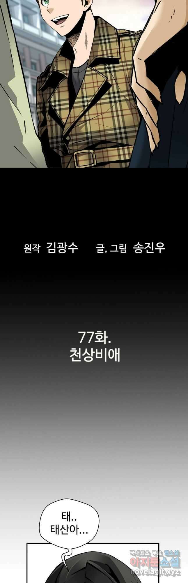 회귀의 전설 77화 5