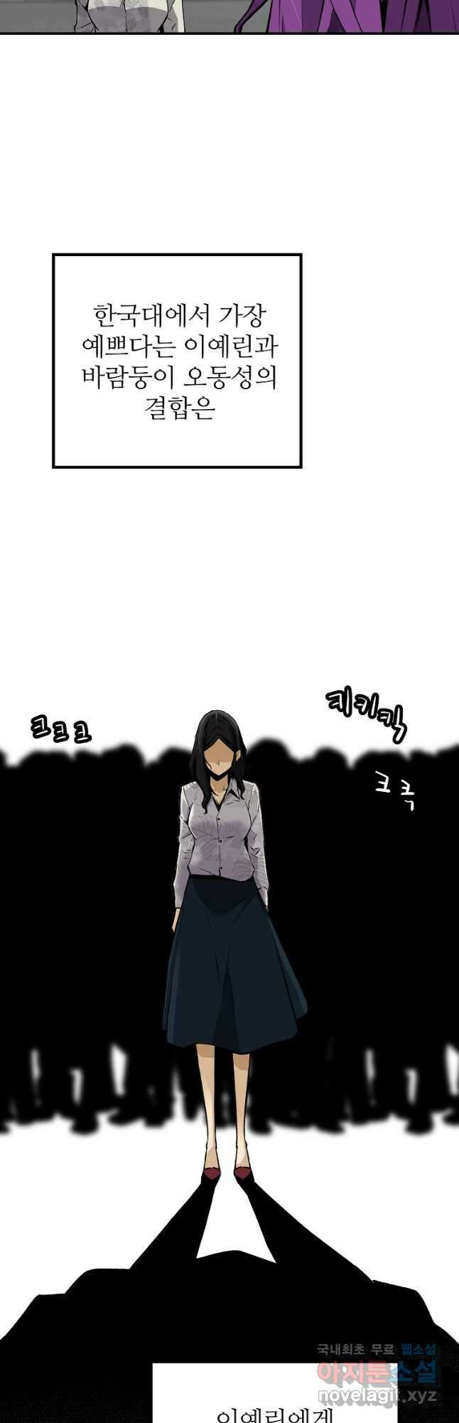 회귀의 전설 77화 8
