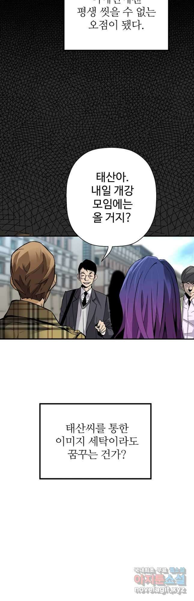 회귀의 전설 77화 9