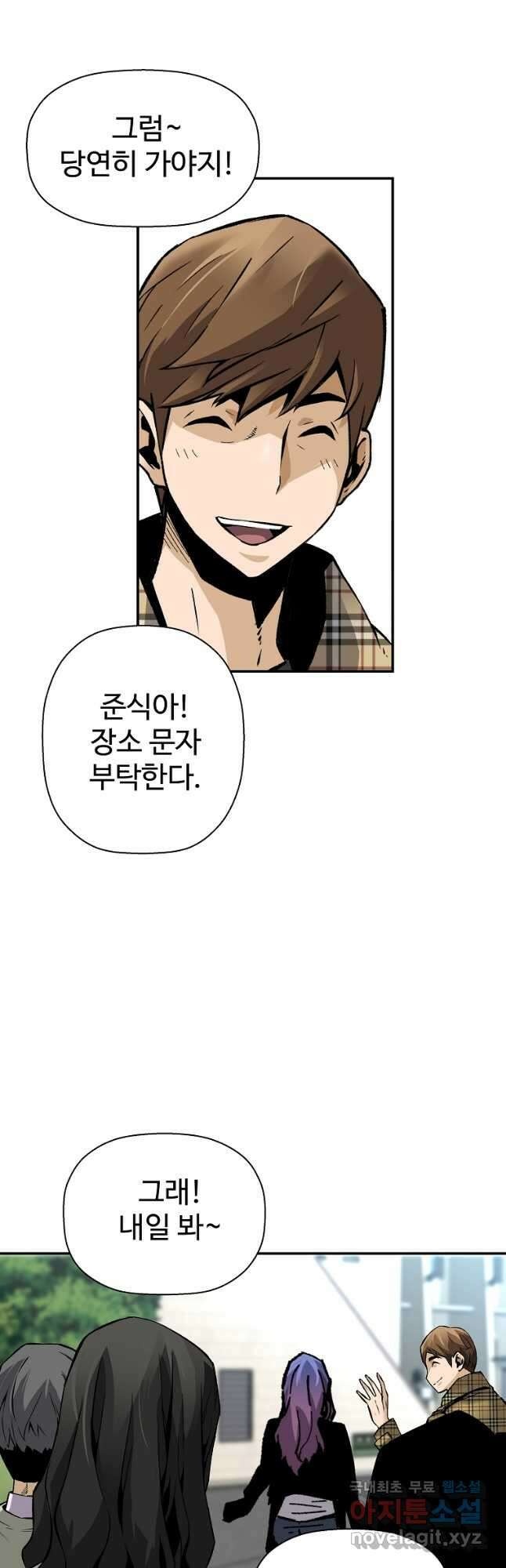 회귀의 전설 77화 10