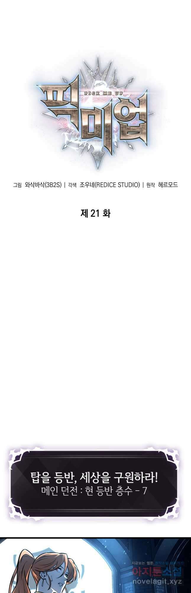 픽 미 업! 21화 9