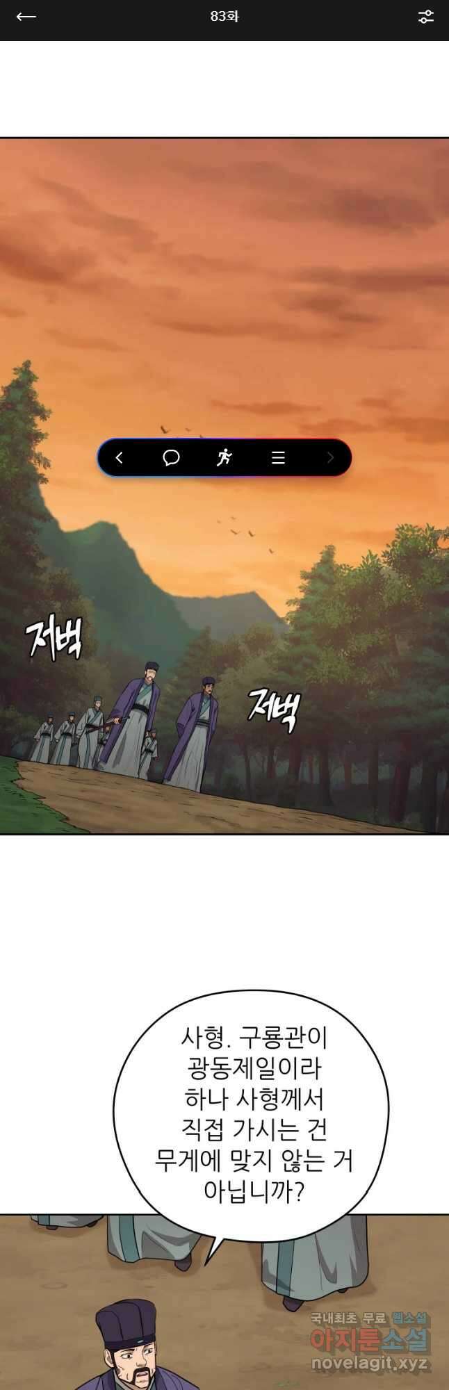 관존 이강진 83화 1