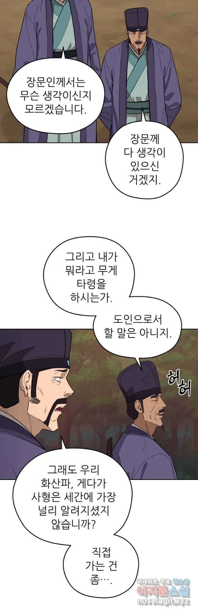 관존 이강진 83화 2