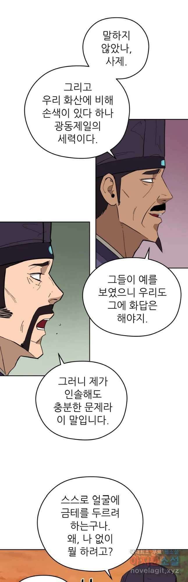 관존 이강진 83화 3
