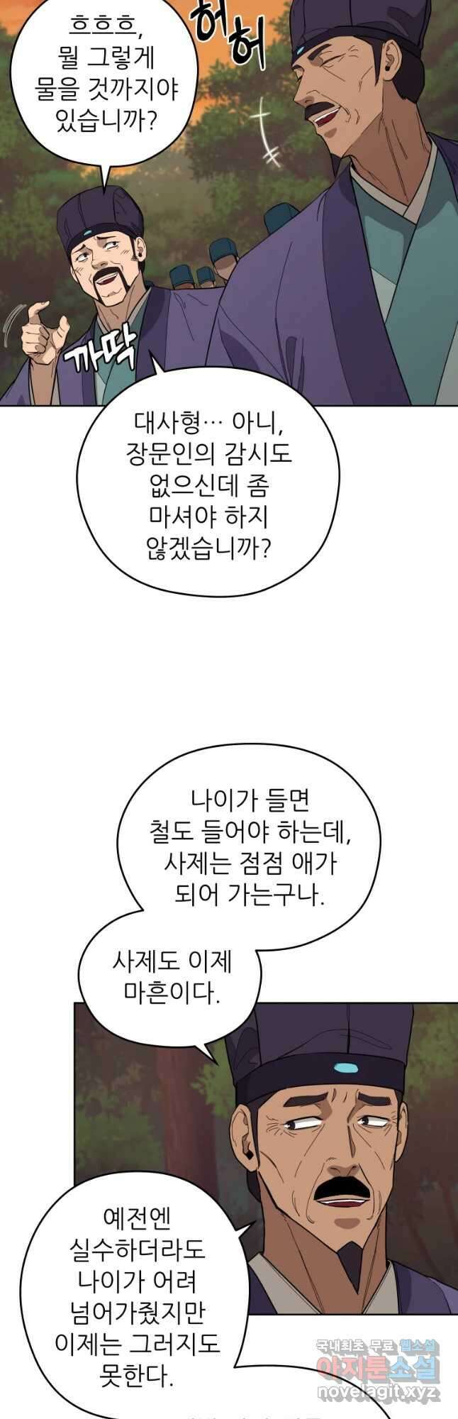 관존 이강진 83화 4