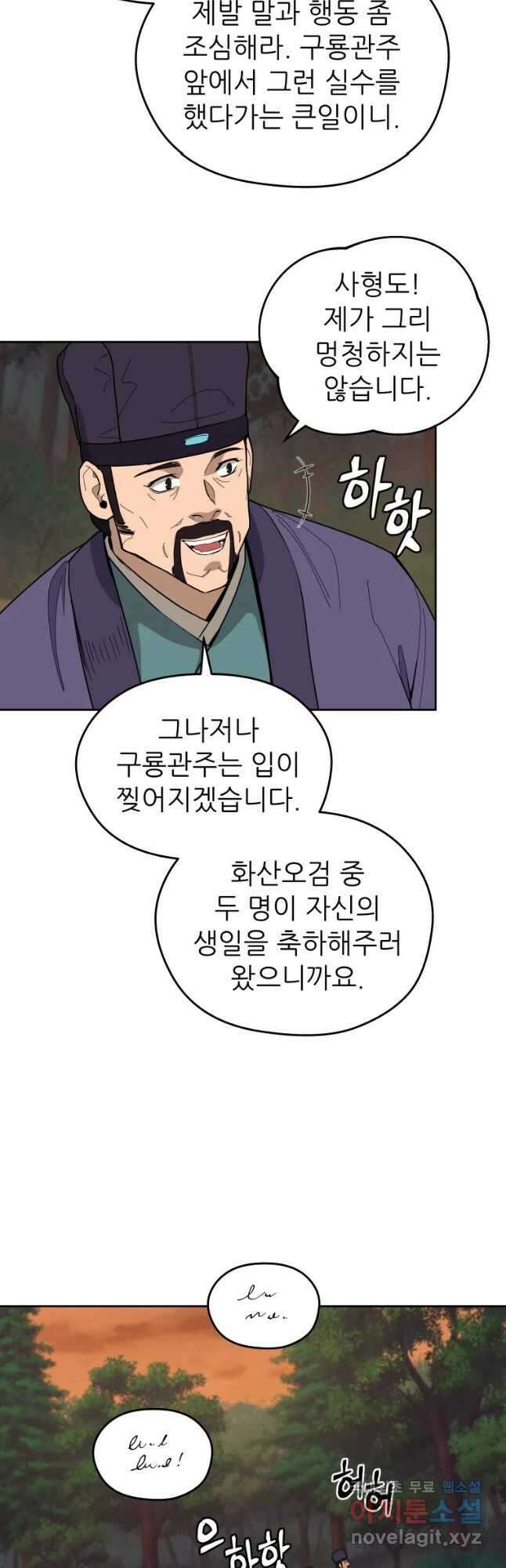 관존 이강진 83화 5