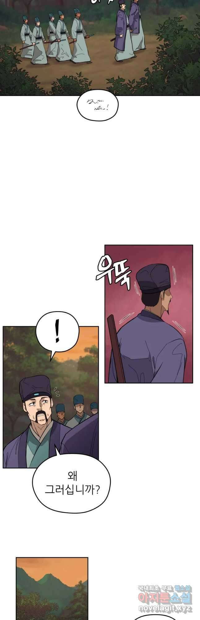 관존 이강진 83화 6