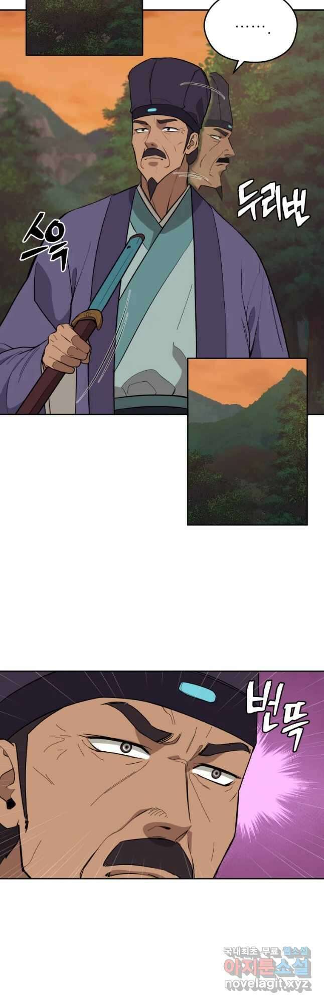 관존 이강진 83화 7