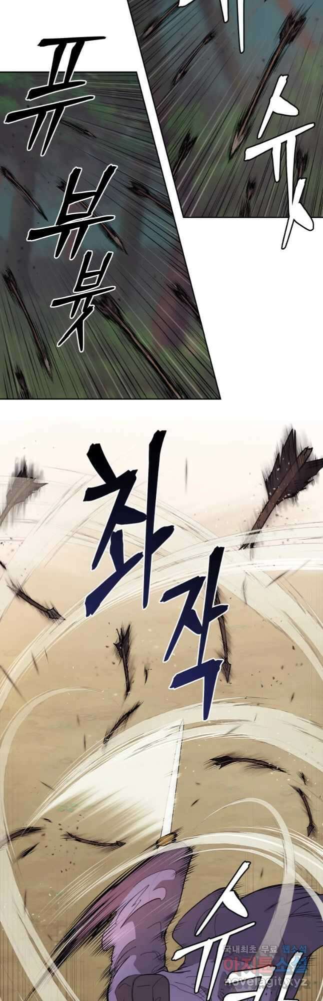 관존 이강진 83화 9