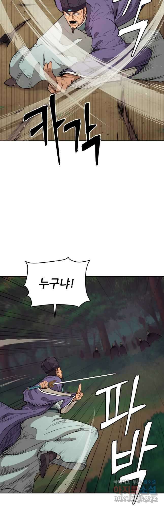 관존 이강진 83화 10