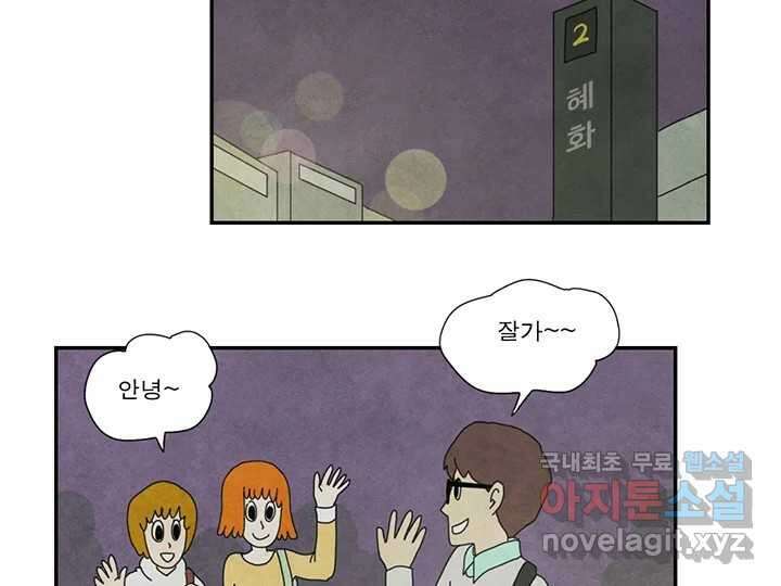 사사롭지만 좋은 날 20화 11