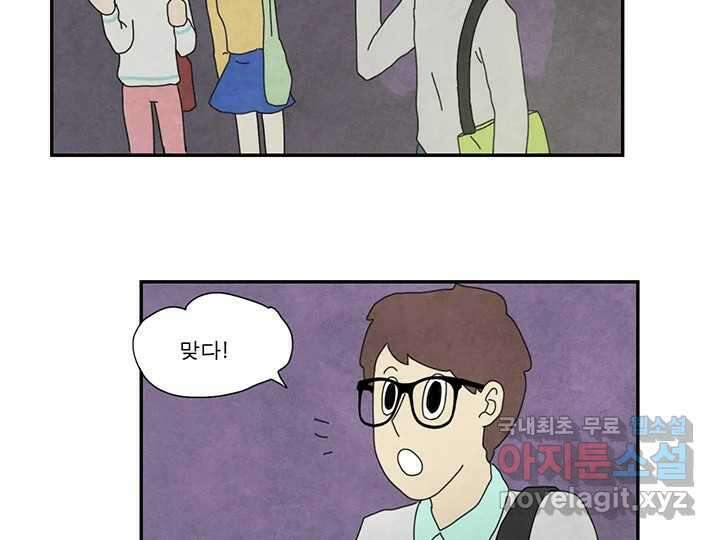 사사롭지만 좋은 날 20화 12