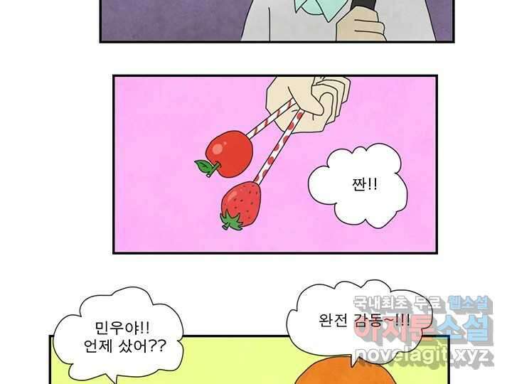 사사롭지만 좋은 날 20화 13