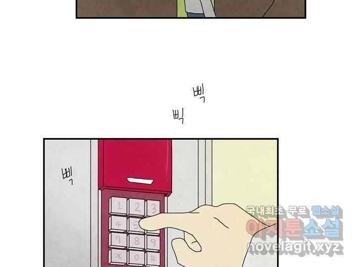 사사롭지만 좋은 날 20화 17