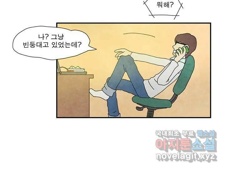 사사롭지만 좋은 날 20화 30