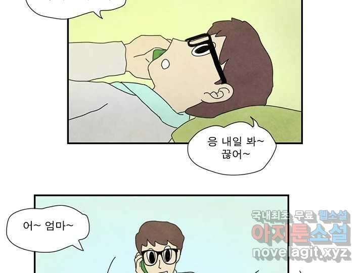 사사롭지만 좋은 날 20화 32