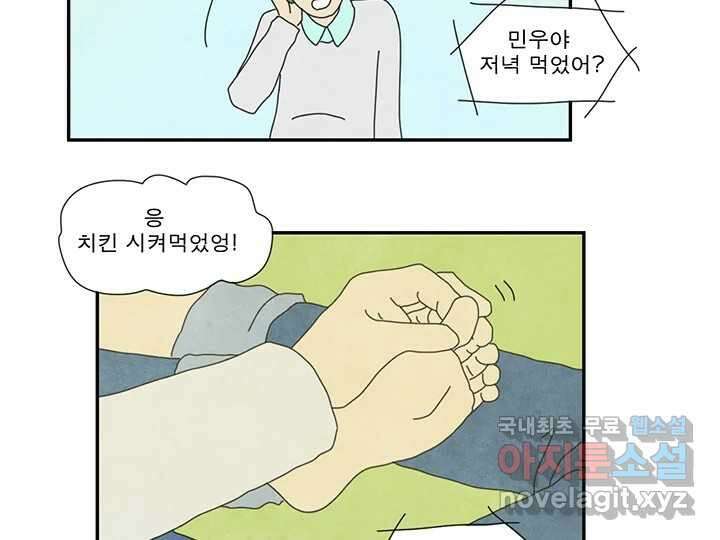 사사롭지만 좋은 날 20화 33