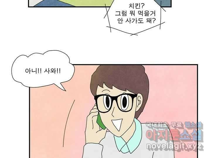 사사롭지만 좋은 날 20화 34