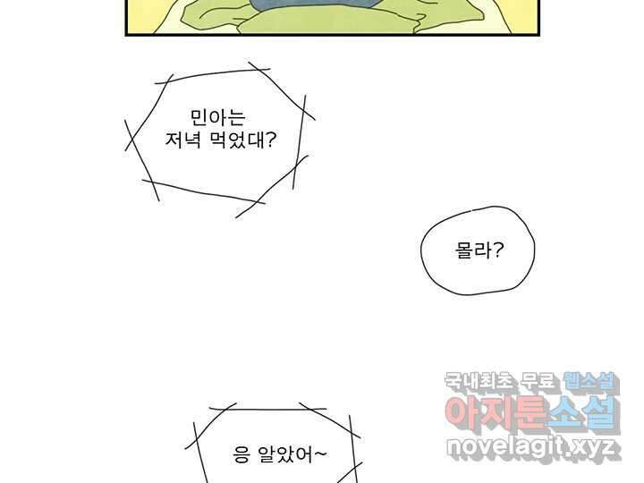 사사롭지만 좋은 날 20화 36