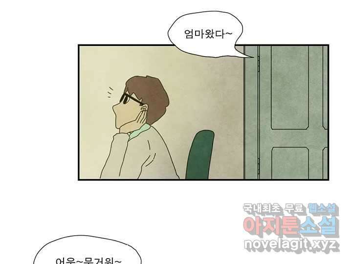 사사롭지만 좋은 날 20화 39