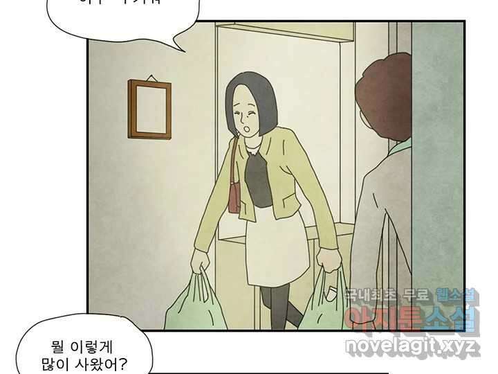 사사롭지만 좋은 날 20화 40