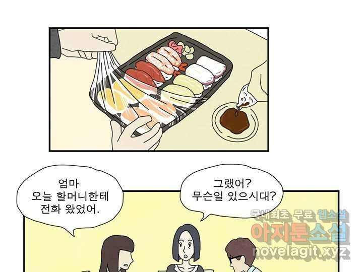 사사롭지만 좋은 날 20화 42