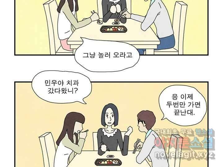 사사롭지만 좋은 날 20화 43