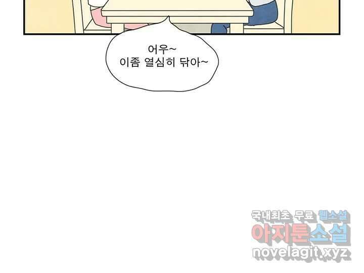 사사롭지만 좋은 날 20화 44