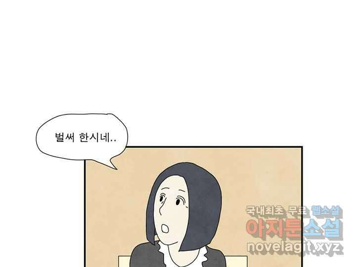 사사롭지만 좋은 날 20화 45