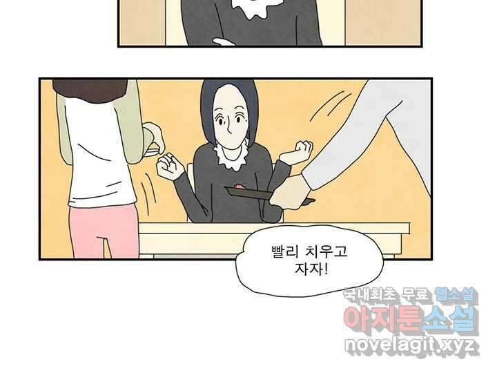 사사롭지만 좋은 날 20화 46