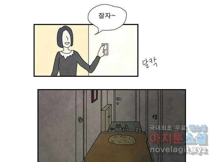 사사롭지만 좋은 날 20화 47