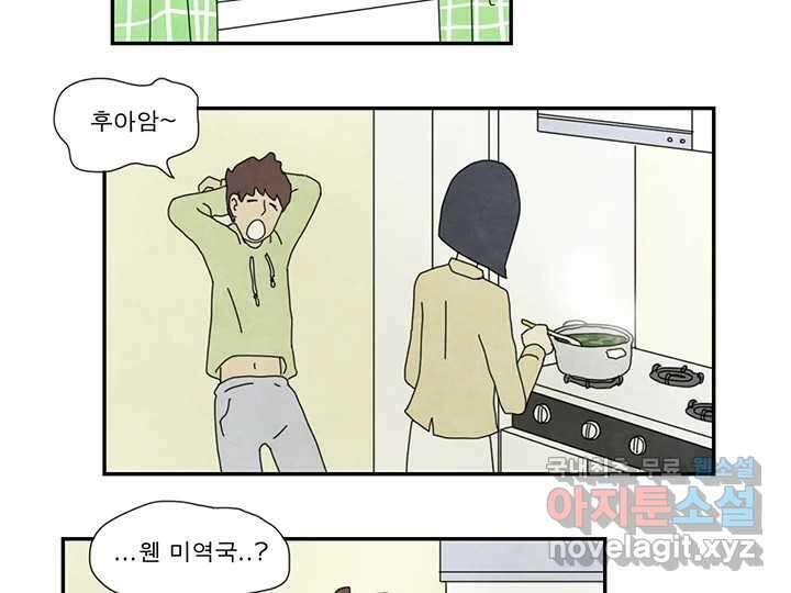사사롭지만 좋은 날 20화 49