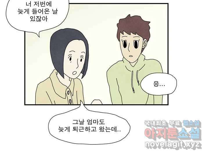 사사롭지만 좋은 날 20화 52