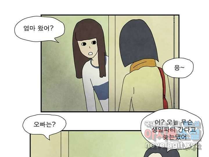 사사롭지만 좋은 날 20화 53