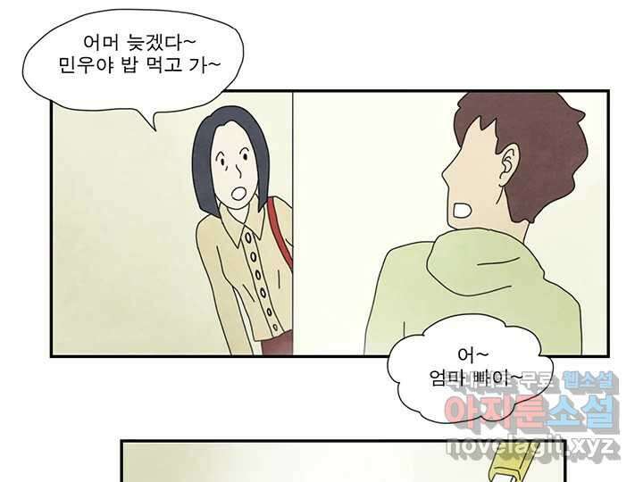 사사롭지만 좋은 날 20화 56