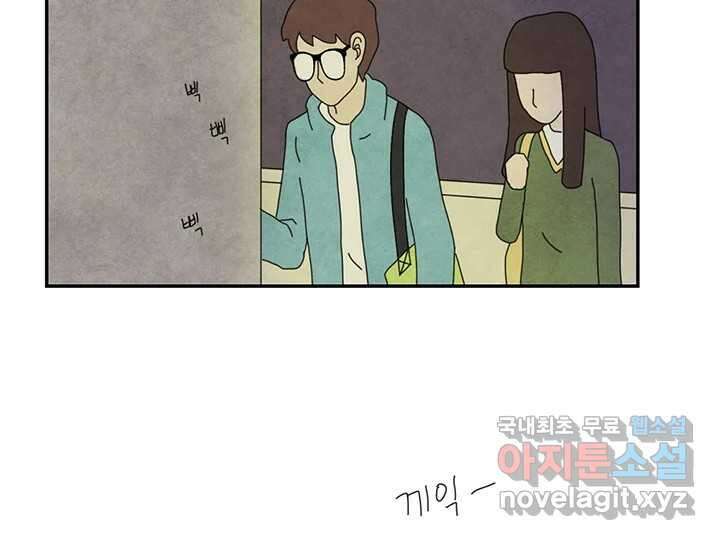 사사롭지만 좋은 날 20화 79