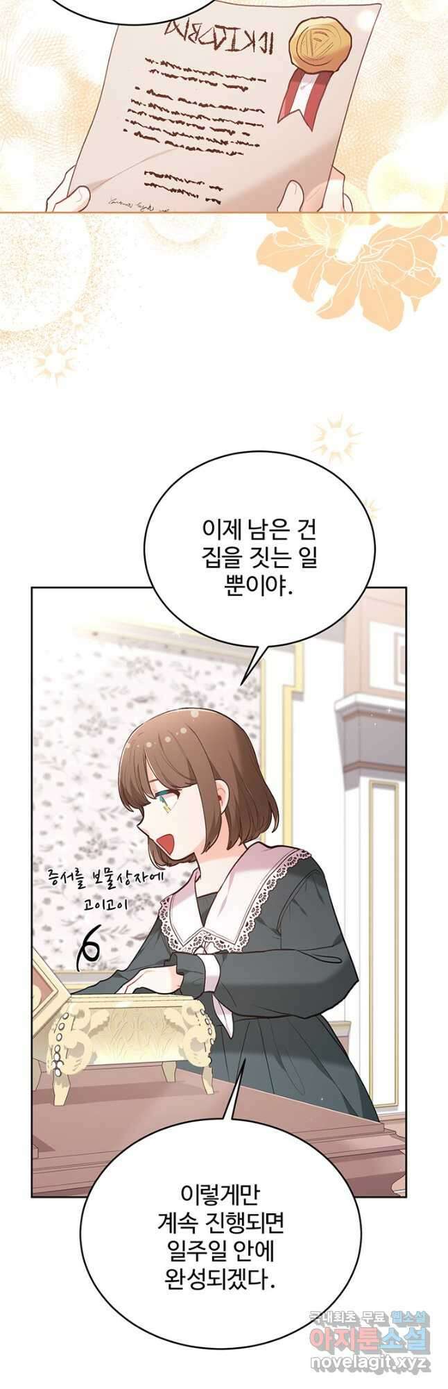 한 줄짜리 영애였을 터 151화 2