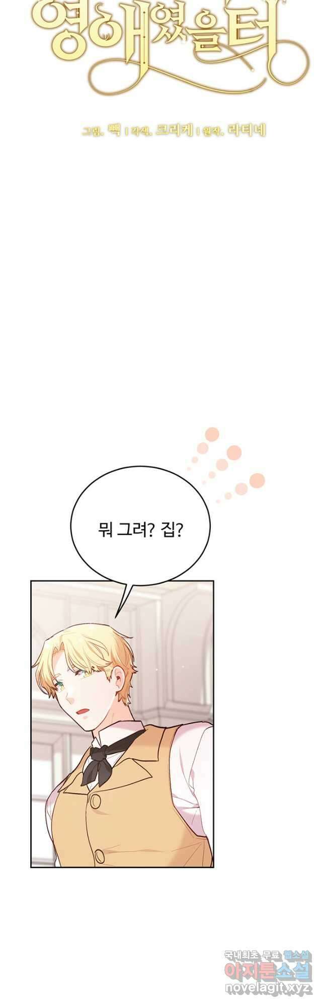 한 줄짜리 영애였을 터 151화 4