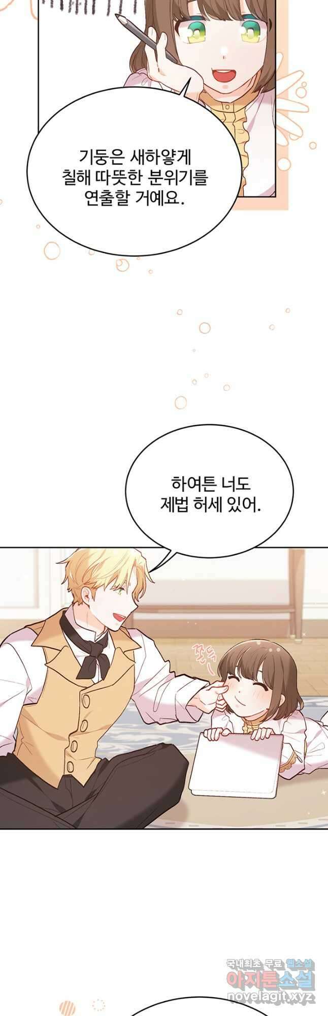 한 줄짜리 영애였을 터 151화 6