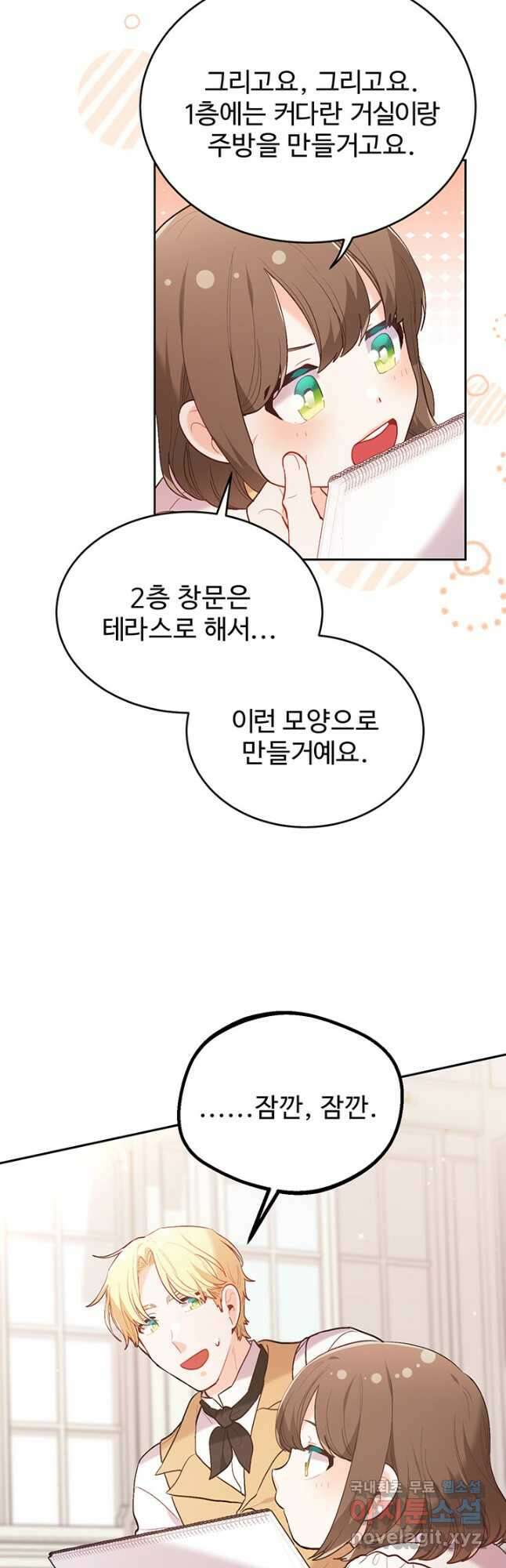 한 줄짜리 영애였을 터 151화 7