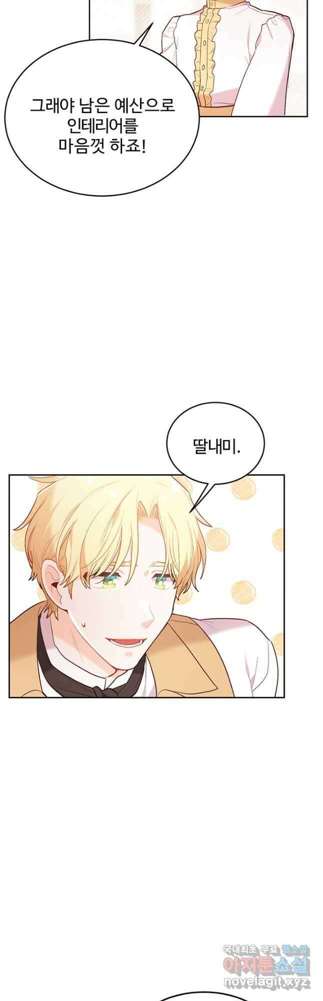 한 줄짜리 영애였을 터 151화 9