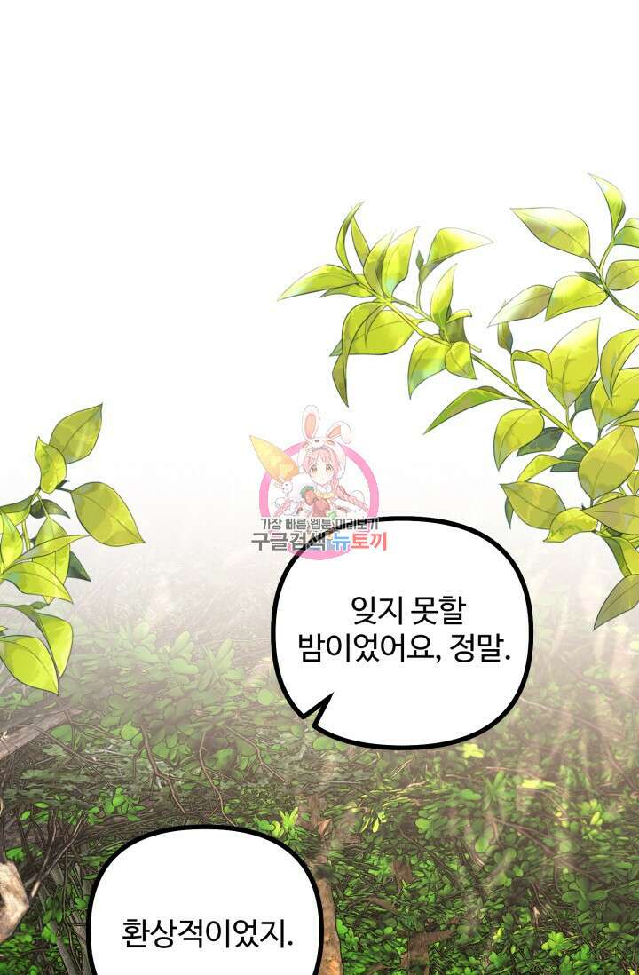 귀신 보는 공작부인 94화 1