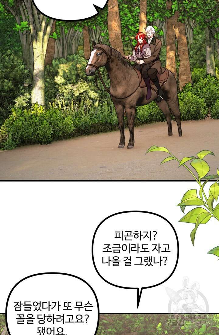 귀신 보는 공작부인 94화 2