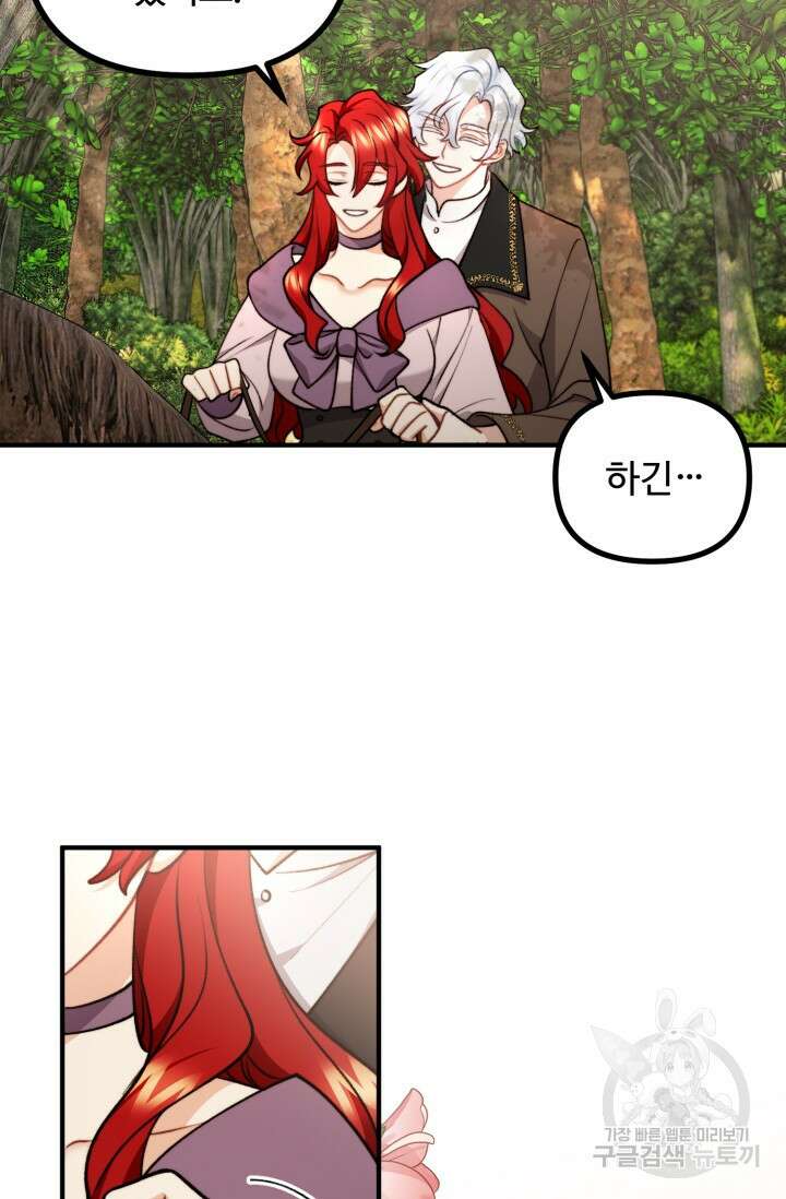 귀신 보는 공작부인 94화 3