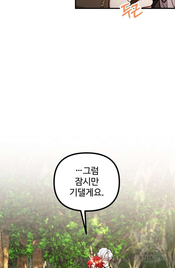 귀신 보는 공작부인 94화 7