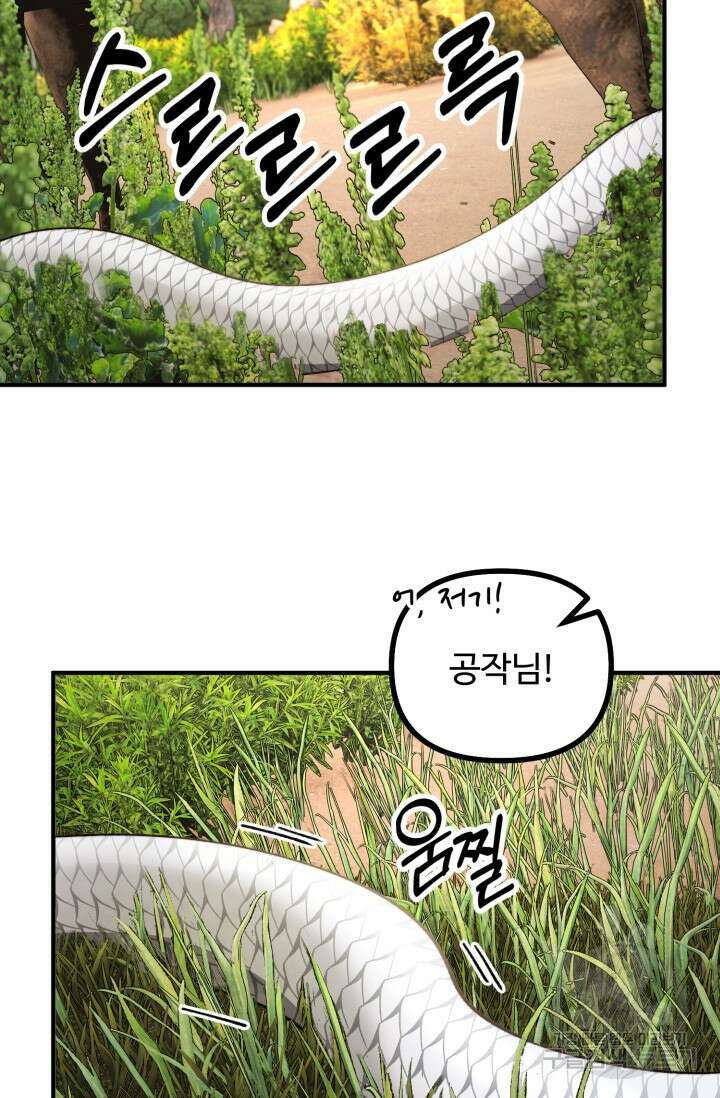 귀신 보는 공작부인 94화 10