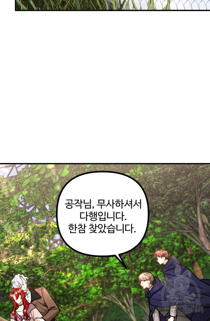 귀신 보는 공작부인 94화 11