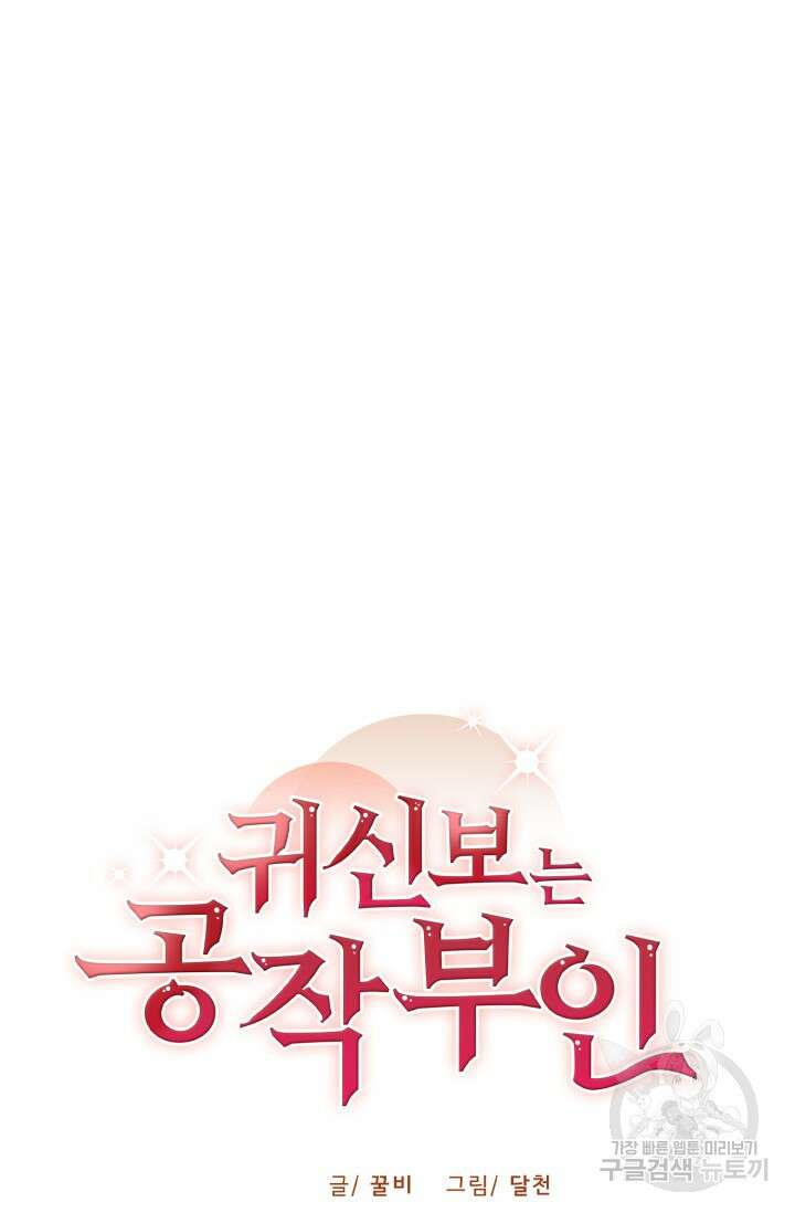 귀신 보는 공작부인 94화 15